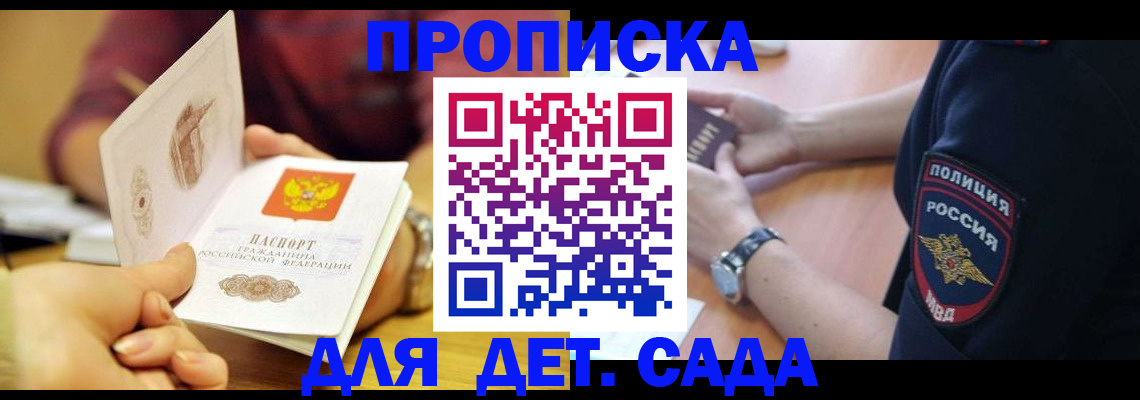 прописка штамп в Сельцо