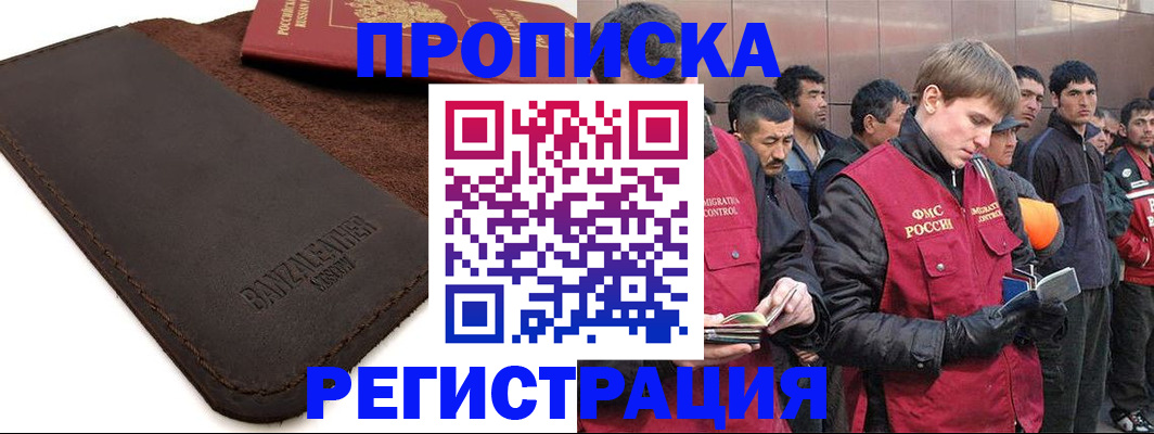 прописка штамп в Сельцо