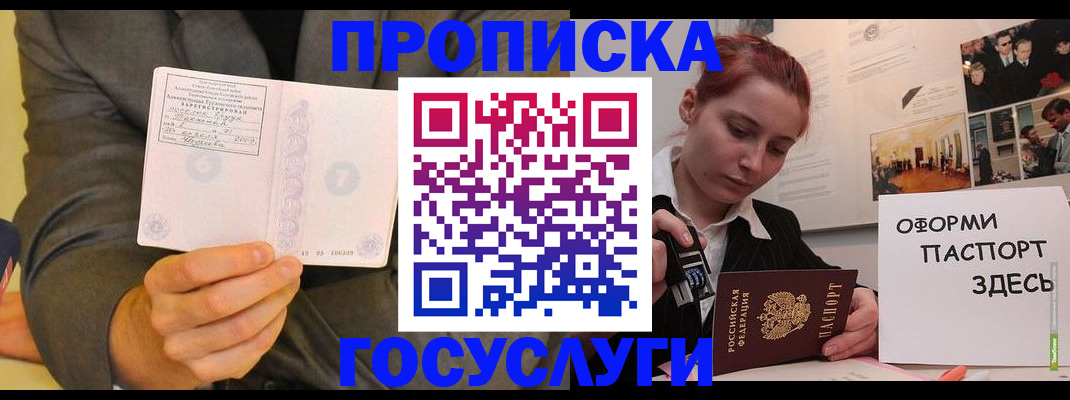 временная регистрация в Сельцо
